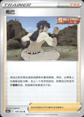 Bruno 118/125 Primordial Arts Overgrow Pokemon Chinese Near Mint