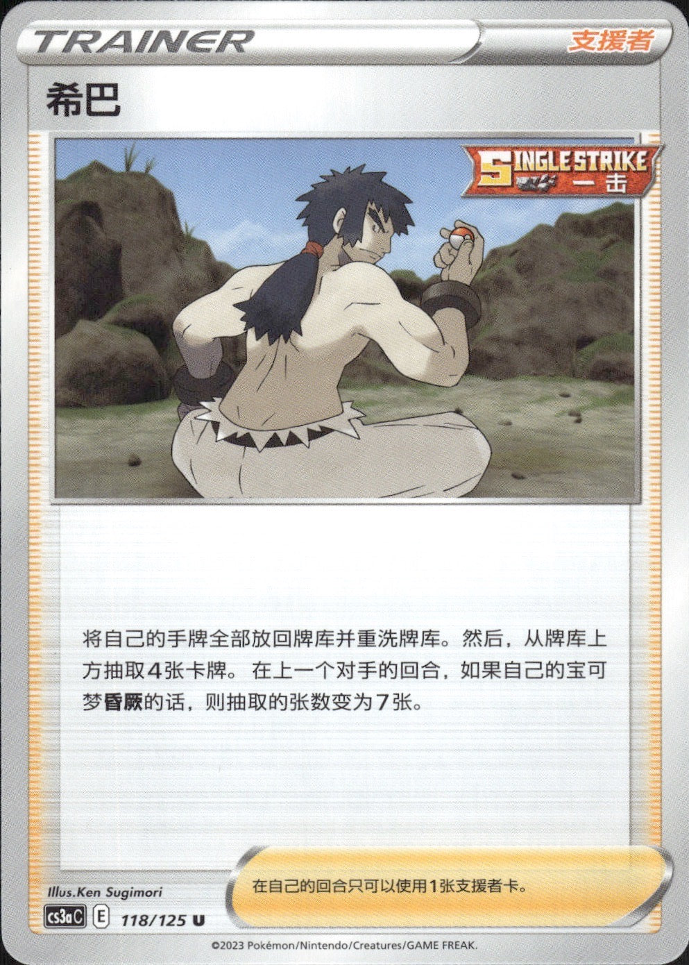 Bruno 118/125 Primordial Arts Overgrow Pokemon Chinese Near Mint
