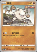 Mankey 056/125 Primordial Arts Overgrow Pokemon Chinese Near Mint
