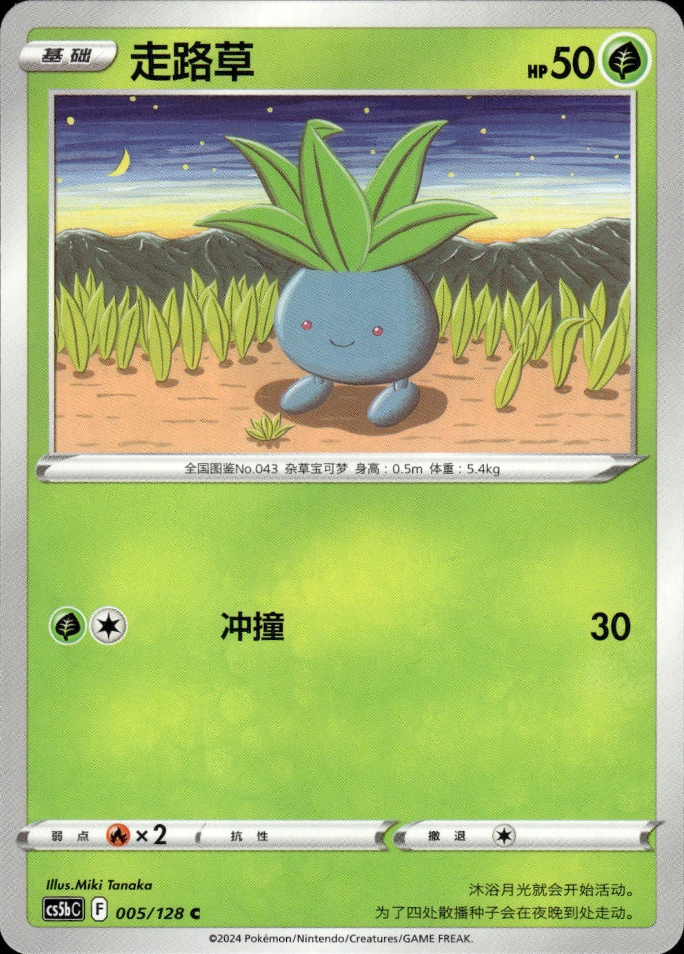 Oddish 005/128 Brave Stars - Brave Pokemon Chinese Near Mint