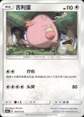 Chansey 107/151 Storming Emergence Radiant Pokemon Chinese Near Mint