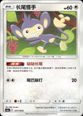 Aipom 121/150 Shining Synergy Shower Pokemon Chinese Near Mint