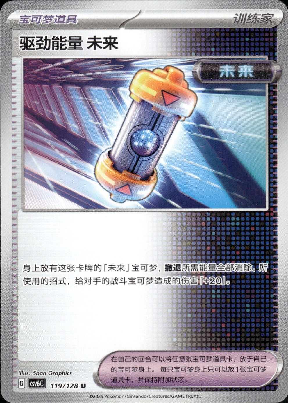 Future Booster Energy Capsule 119/128 Arcane Truth Pokemon Chinese Near Mint