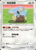 Komala 129/150 Shining Synergy Shower Pokemon Chinese Near Mint