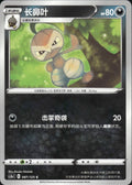 Nuzleaf 087/125 Primordial Arts Overgrow Pokemon Chinese Near Mint