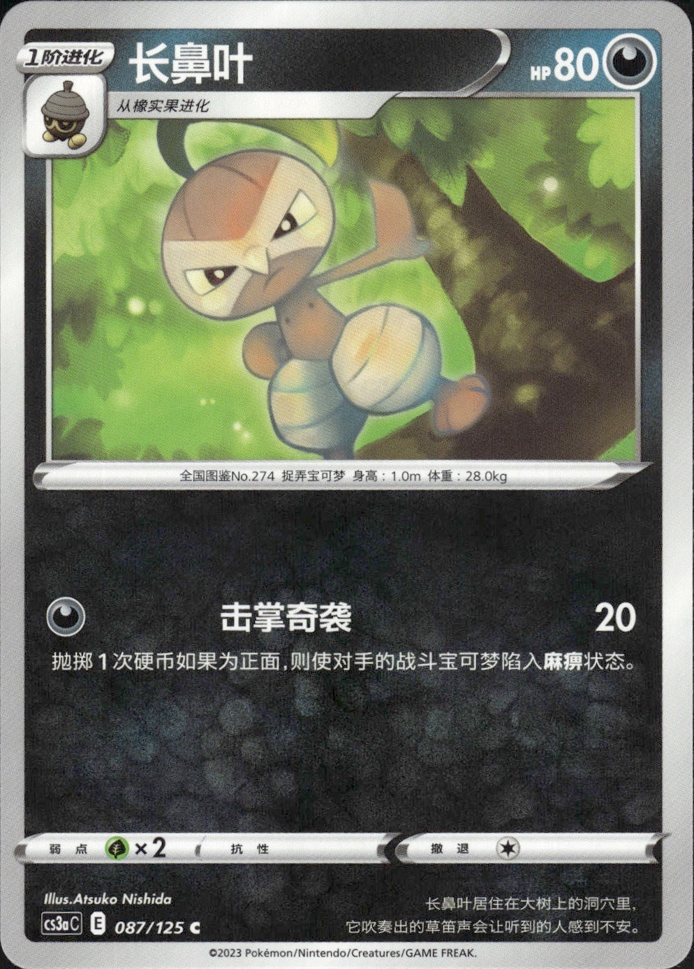 Nuzleaf 087/125 Primordial Arts Overgrow Pokemon Chinese Near Mint