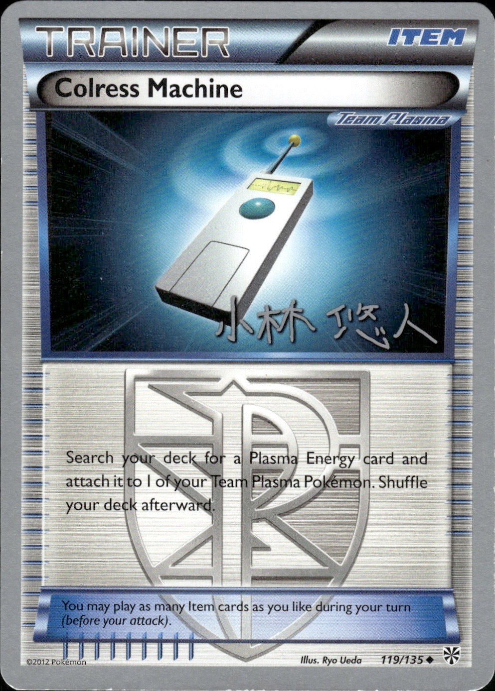 Colress Machine (Yugo Sato) 119/135 Uncommon World Championship Decks Pokemon LP