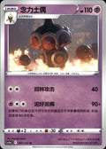 Claydol 051/127 Brave Stars - Charm Pokemon Chinese Near Mint