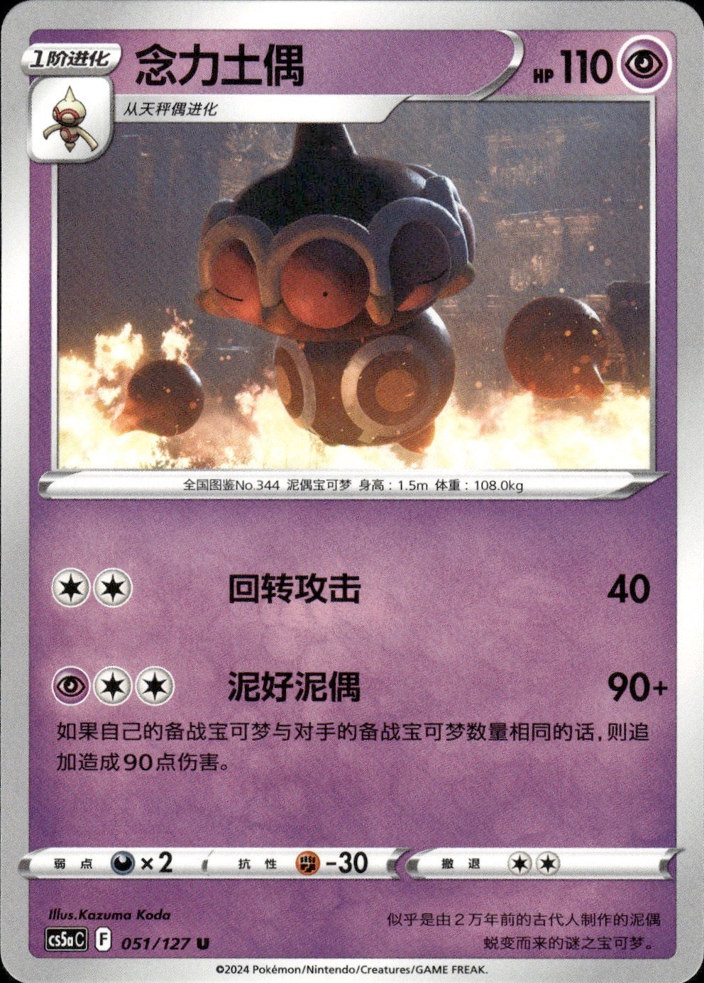 Claydol 051/127 Brave Stars - Charm Pokemon Chinese Near Mint