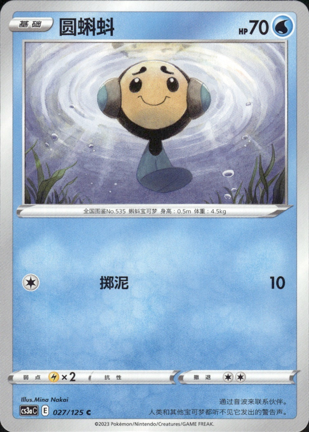 Tympole 027/125 Primordial Arts Overgrow Pokemon Chinese Near Mint