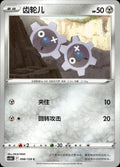 Klink 098/128 Brave Stars - Brave Pokemon Chinese Near Mint
