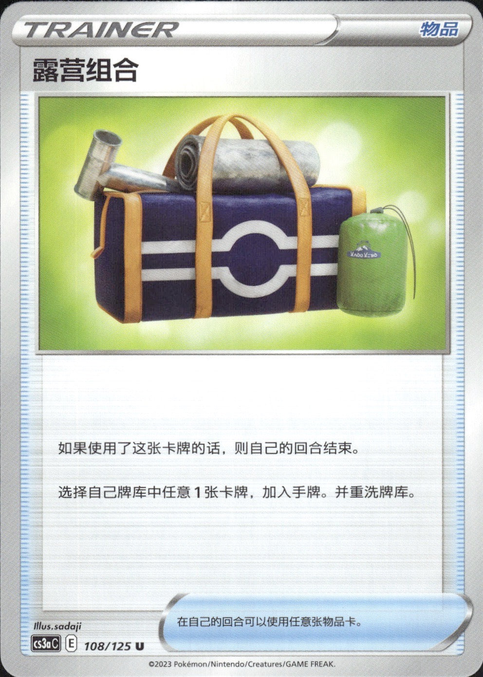 Camping Gear 108/125 Primordial Arts Overgrow Pokemon Chinese Near Mint