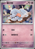 Greavard 061/129 Bonus Round Pokemon Chinese Near Mint