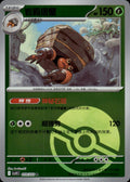 Crustle (Poke Ball Reverse) 010 R Chasing Glory Together Pokemon Chinese NM