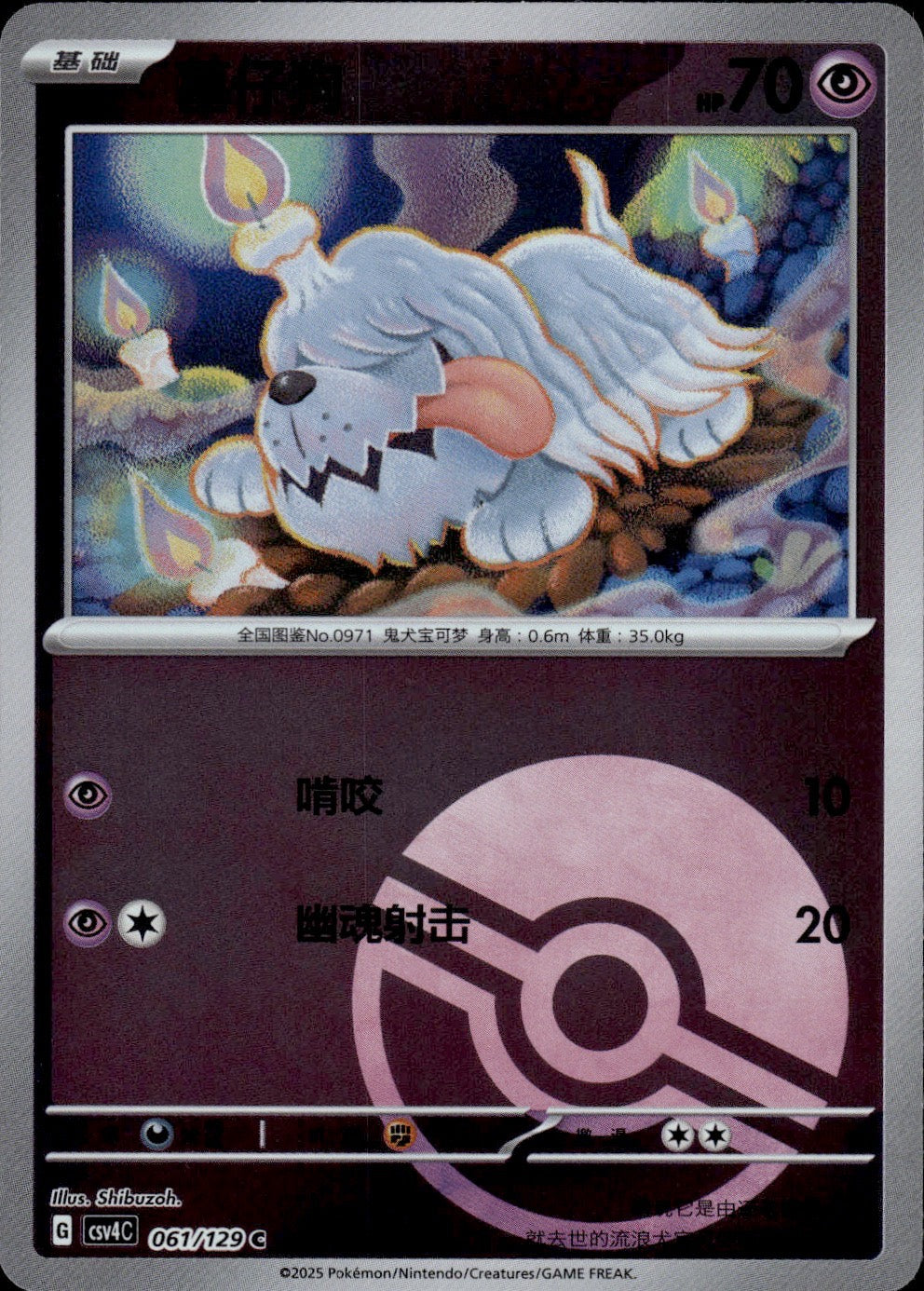 Greavard 061/129 Bonus Round Pokemon Chinese Near Mint