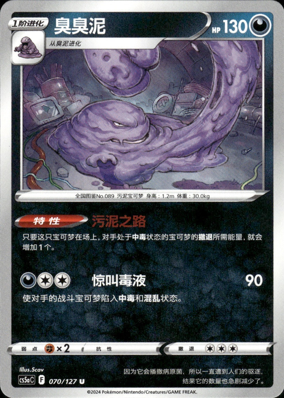 Muk 070/127 Brave Stars - Charm Pokemon Chinese Near Mint