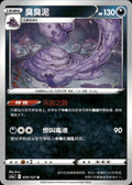 Muk 070/127 Brave Stars - Charm Pokemon Chinese Near Mint