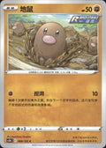 Diglett 068/122 Primordial Arts Torrent Pokemon Chinese Near Mint