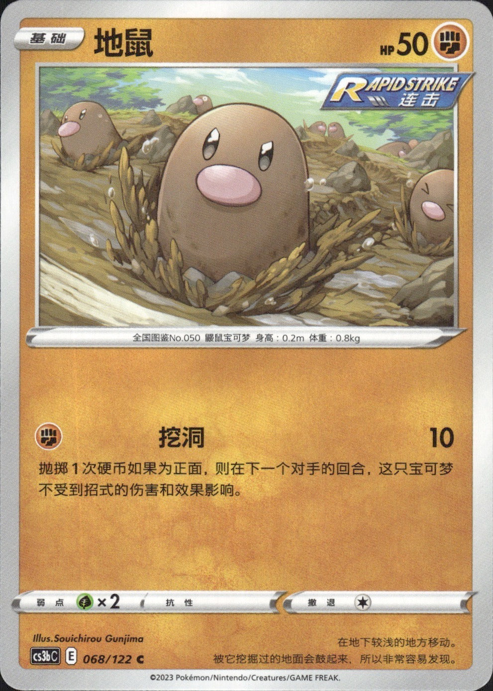 Diglett 068/122 Primordial Arts Torrent Pokemon Chinese Near Mint