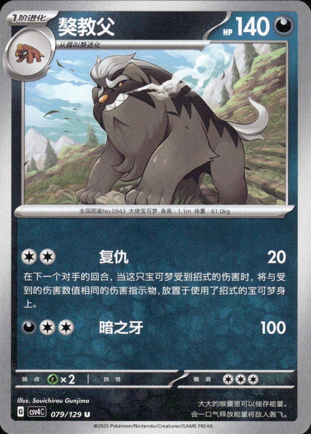 Mabosstiff 079/129 Bonus Round Pokemon Chinese Near Mint