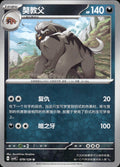 Mabosstiff 079/129 Bonus Round Pokemon Chinese Near Mint