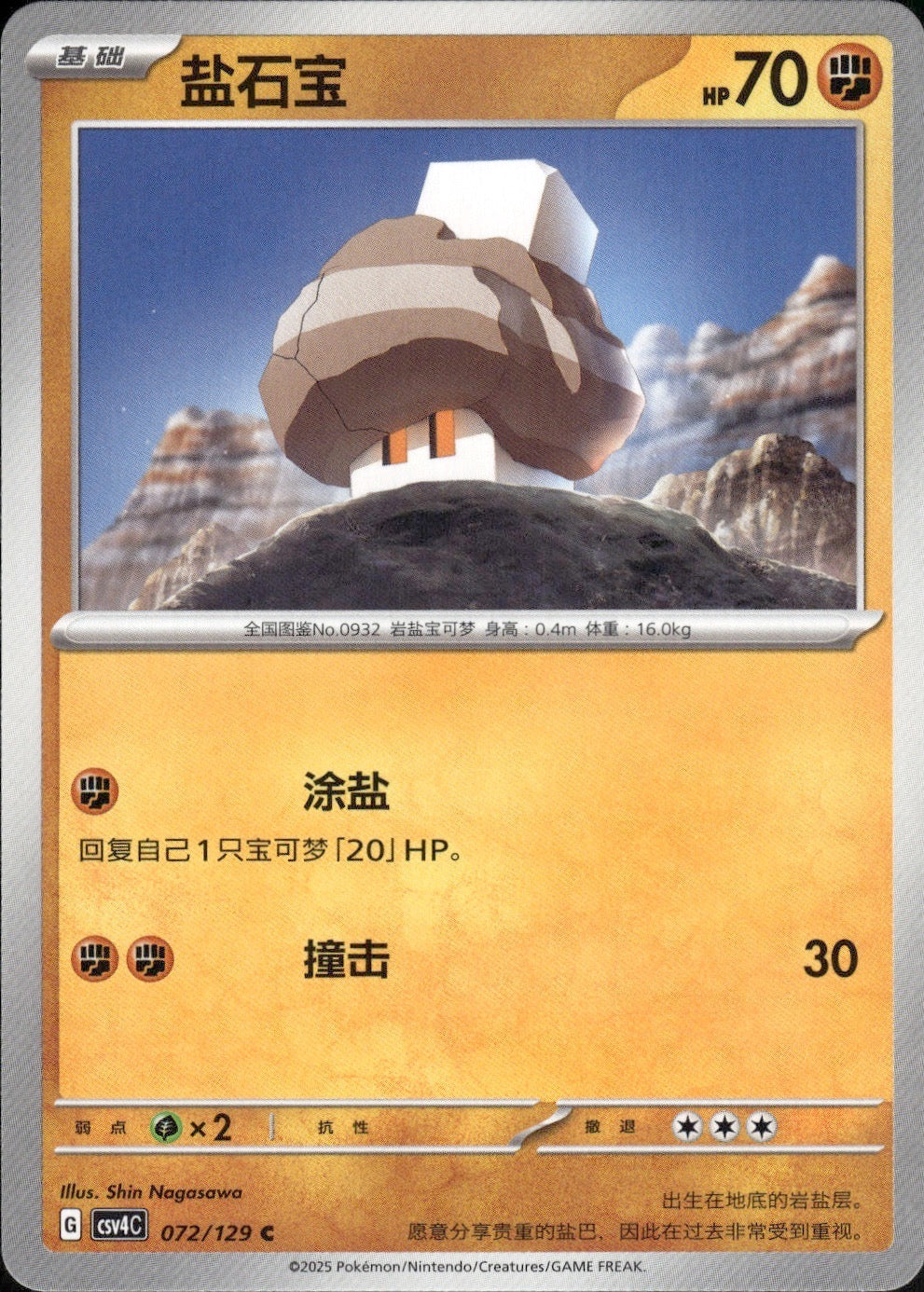 Nacli 072/129 Bonus Round Pokemon Chinese Near Mint