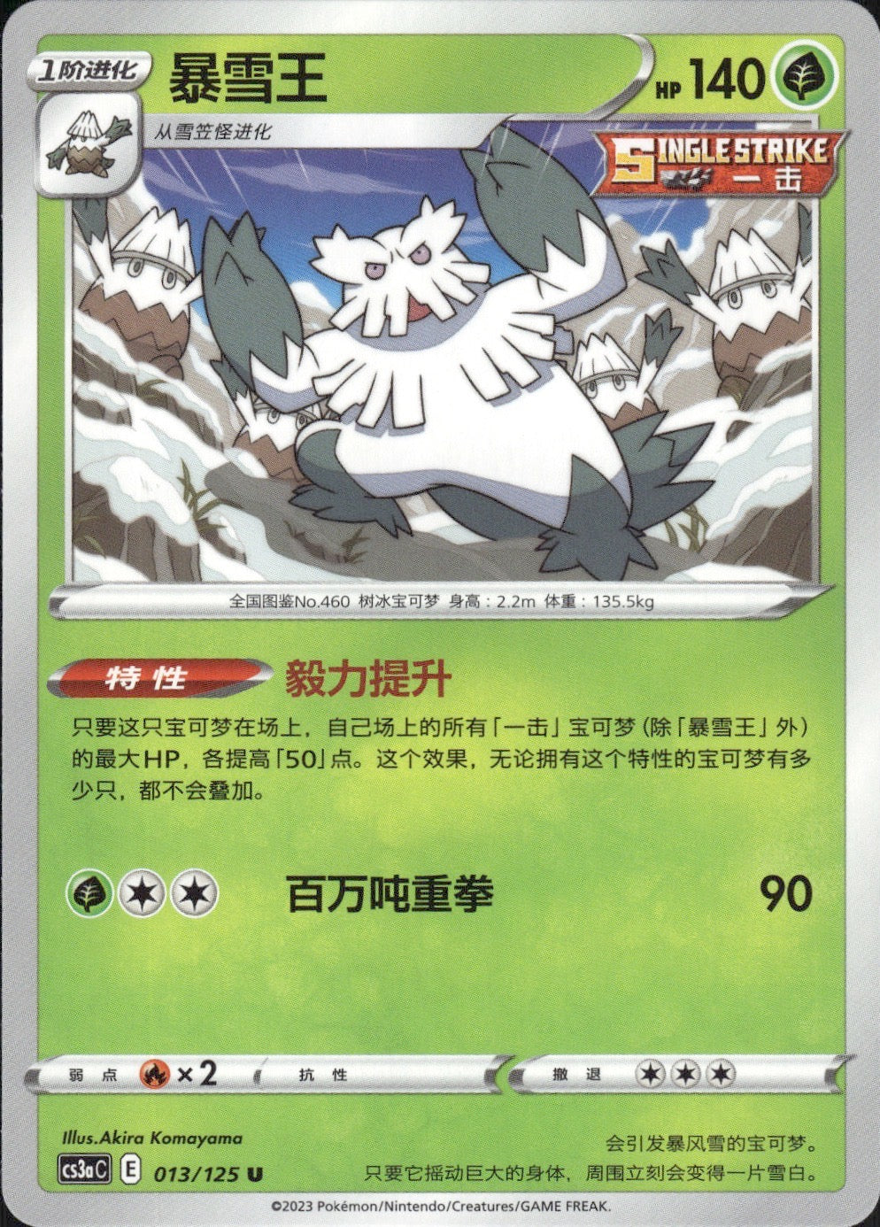 Abomasnow 013/125 Primordial Arts Overgrow Pokemon Chinese Near Mint