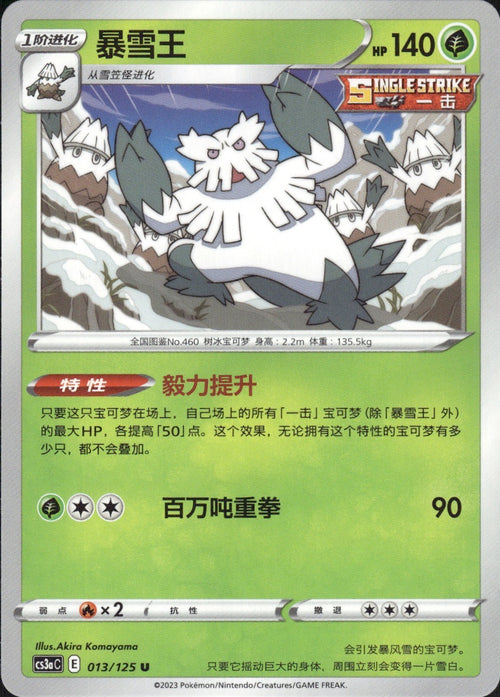 Abomasnow 013/125 Primordial Arts Overgrow Pokemon Chinese Near Mint