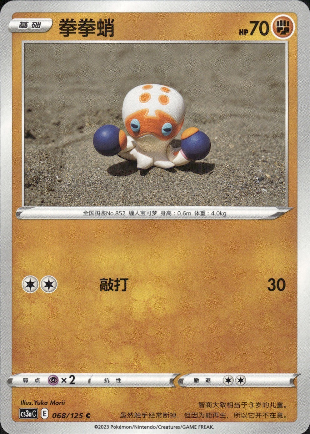 Clobbopus 068/125 Primordial Arts Overgrow Pokemon Chinese Near Mint