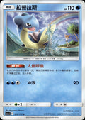 Lapras 026/150 Shining Synergy Shower Pokemon Chinese Near Mint