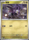 Noibat 094/129 Bonus Round Pokemon Chinese Near Mint