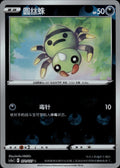 Spinarak 071/127 Brave Stars - Charm Pokemon Chinese Near Mint