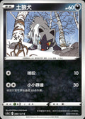 Poochyena 080/127 Brave Stars - Charm Pokemon Chinese Near Mint