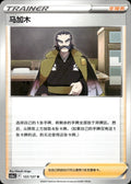 Kamado 122/127 Brave Stars - Charm Pokemon Chinese Near Mint