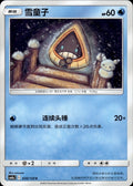 Snorunt 030/150 Shining Synergy Shower Pokemon Chinese Near Mint