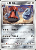 Probopass 101/150 Shining Synergy Shower Pokemon Chinese Near Mint