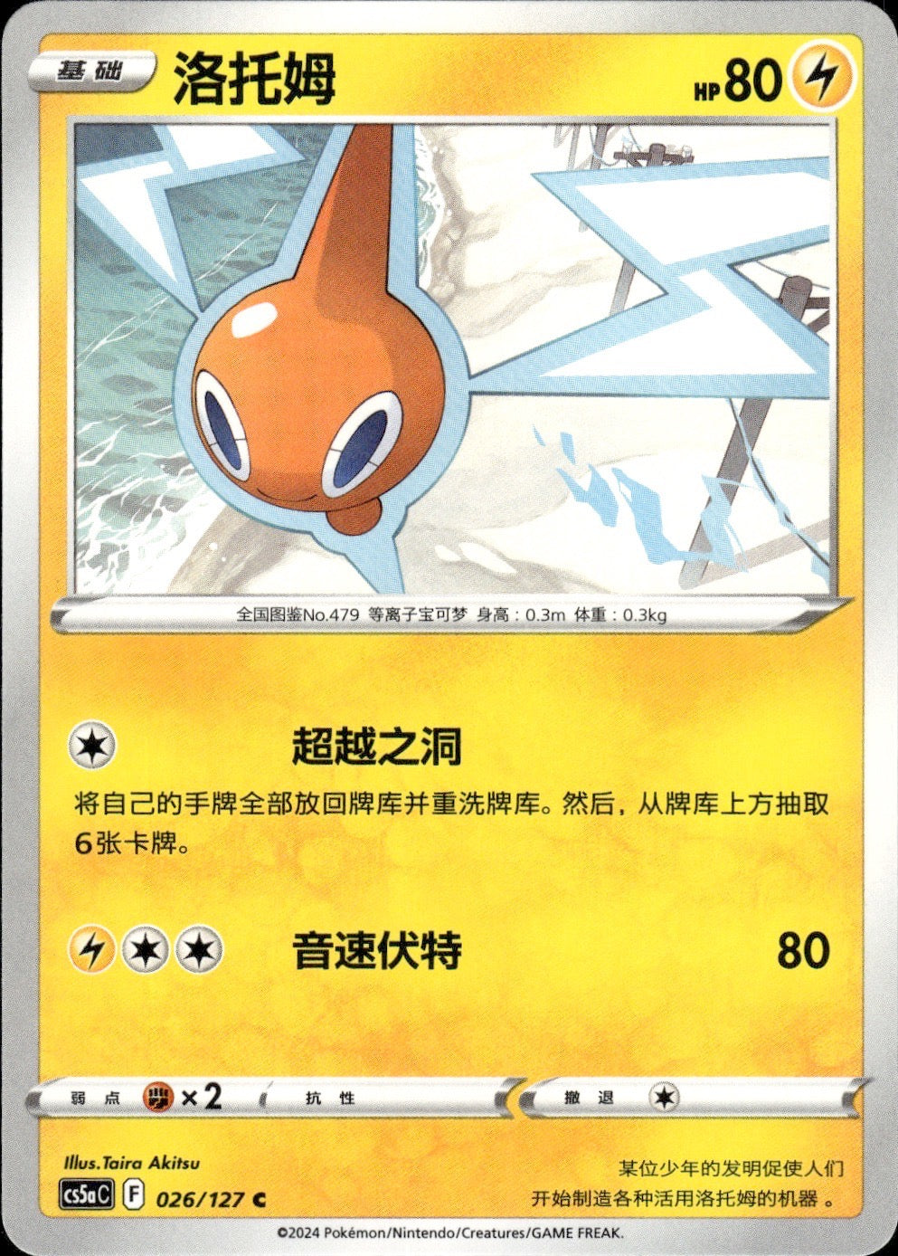Rotom 026/127 Brave Stars - Charm Pokemon Chinese Near Mint