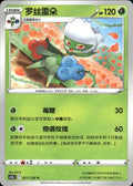 Roserade 021/128 Brave Stars - Brave Pokemon Chinese Near Mint
