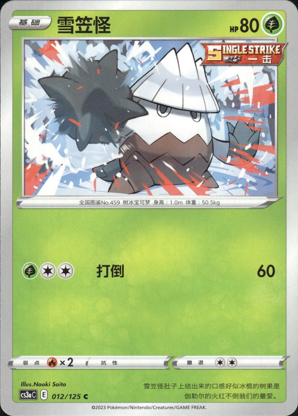 Snover 012/125 Primordial Arts Overgrow Pokemon Chinese Near Mint