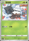 Snover 012/125 Primordial Arts Overgrow Pokemon Chinese Near Mint