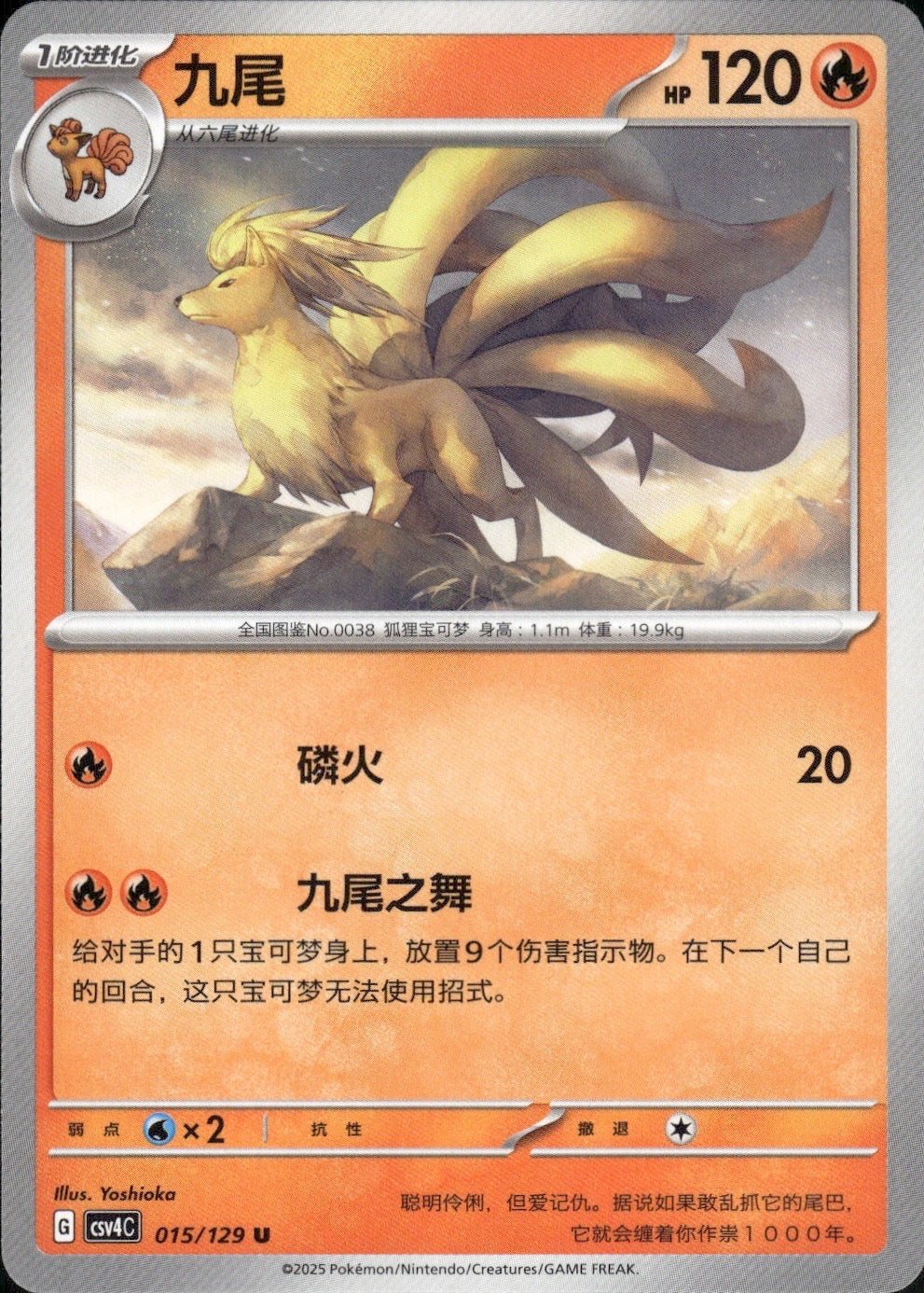 Ninetales 015/129 Bonus Round Pokemon Chinese Near Mint