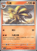 Ninetales 015/129 Bonus Round Pokemon Chinese Near Mint