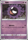 Gastly 039/125 Primordial Arts Overgrow Pokemon Chinese Near Mint
