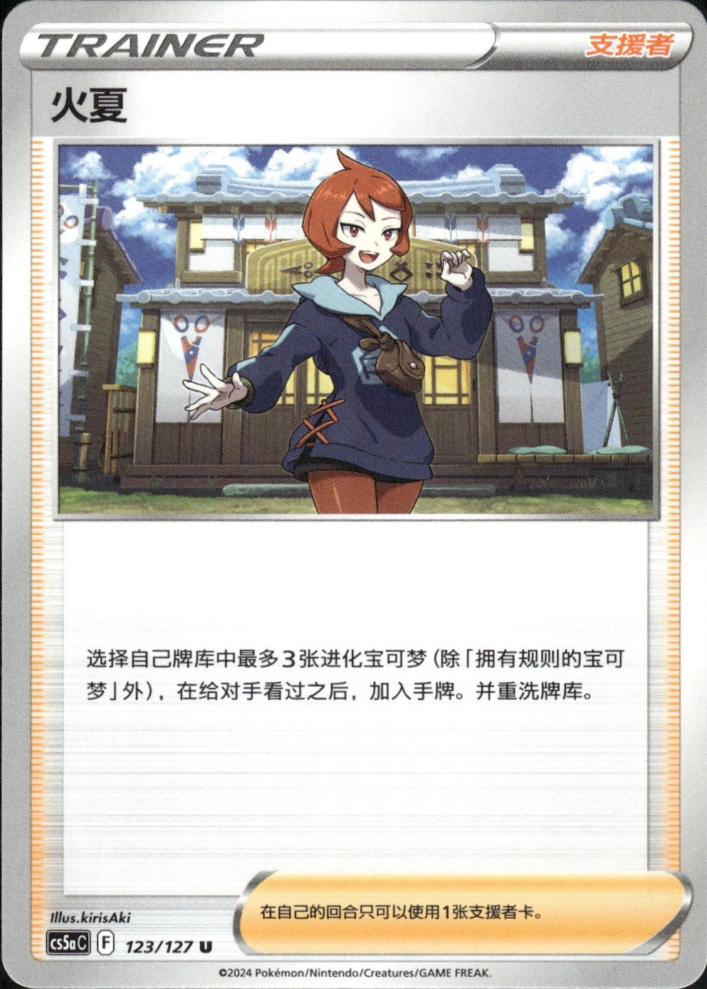 Arezu 123/127 Brave Stars - Charm Pokemon Chinese Near Mint