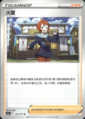 Arezu 123/127 Brave Stars - Charm Pokemon Chinese Near Mint