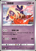 Jynx 032/127 Brave Stars - Charm Pokemon Chinese Near Mint