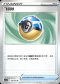 Feather Ball 116/127 Brave Stars - Charm Pokemon Chinese Near Mint