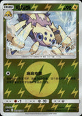 Galvantula 069/150 Shining Synergy Shower Pokemon Chinese Near Mint