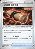 Single Strike Scroll of Scorn 110/125 Primordial Arts Overgrow Chinese NM