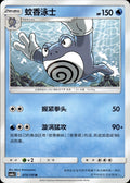 Poliwrath 015/150 Shining Synergy Shower Pokemon Chinese Near Mint
